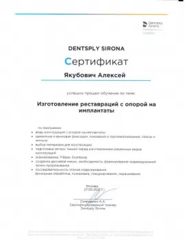 Сертификат врача Якубович А.Г.