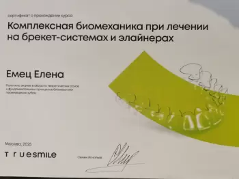 Сертификат врача Емец Е.А.