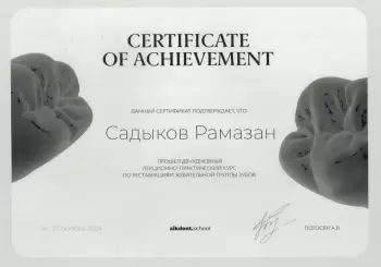 Сертификат врача Садыков Р.М.