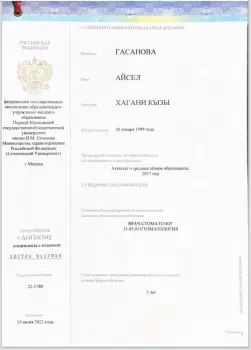 Сертификат врача Гасанова А.Х.