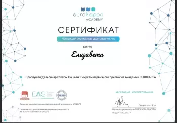 Сертификат врача Буйненко Е.Р.