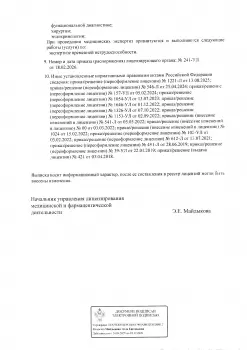 Сертификат отделения Первомайская 42