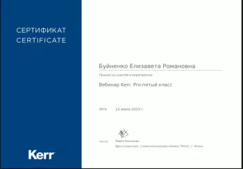 Сертификат врача Буйненко Е.Р.
