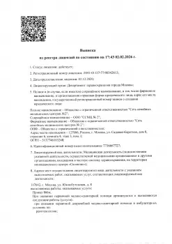 Сертификат отделения Народного Ополчения 38к1