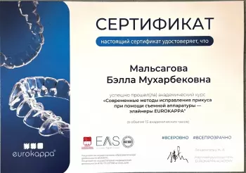 Сертификат врача Мальсагова Б.М.