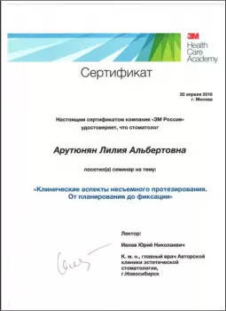 Сертификат врача Арутюнян Л.А.