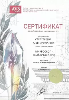 Сертификат врача Саитгареева А.З.