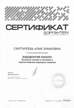 Сертификат врача Саитгареева А.З.