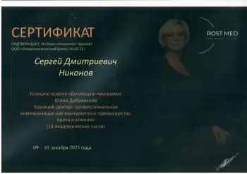 Сертификат отделения Соколово-Мещерская 14