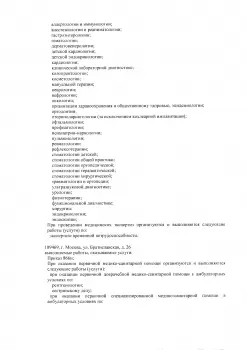 Сертификат отделения Первомайская 42
