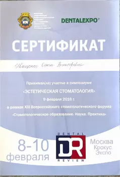 Сертификат врача Иващенко О.В.