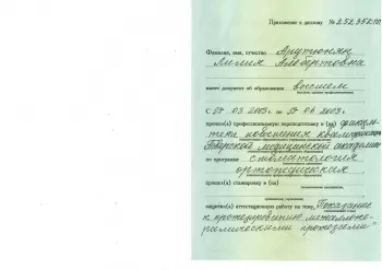 Сертификат врача Арутюнян Л.А.