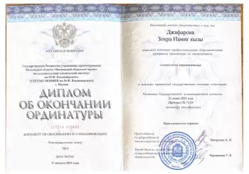 Сертификат врача Джафарова З.Н.