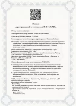 Сертификат отделения Одинцово, Говорова 87