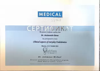 Сертификат врача Арсиневич Е.С.