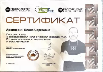 Сертификат врача Арсиневич Е.С.