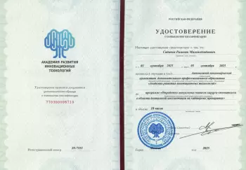 Сертификат врача Садыков Р.М.