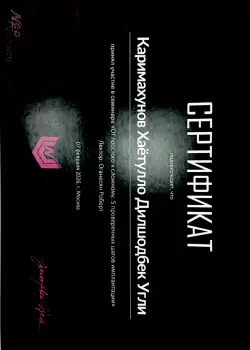 Сертификат отделения Шмитовский 39к1