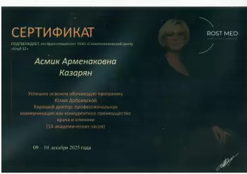 Сертификат отделения Соколово-Мещерская 14