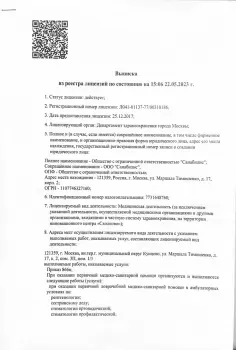 Сертификат отделения Маршала Тимошенко 17к2