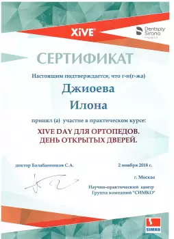 Сертификат врача Джиоева И.В.