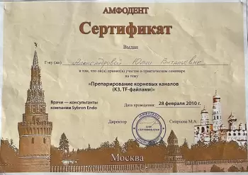 Сертификат врача Александрова Ю.В.