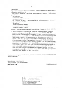 Сертификат отделения Черняховского 2