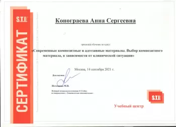 Сертификат врача Конограева А.С.