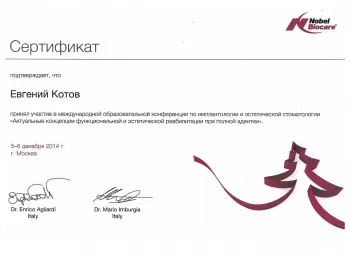 Сертификат врача Котов Е.А.