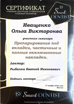 Сертификат врача Иващенко О.В.
