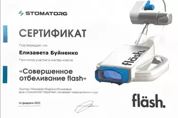 Сертификат врача Буйненко Е.Р.