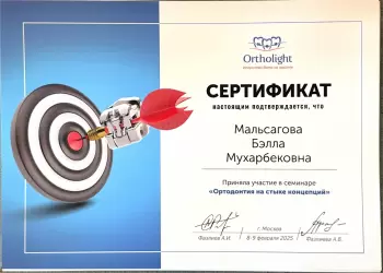 Сертификат врача Мальсагова Б.М.