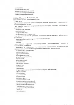 Сертификат отделения Братиславская 26