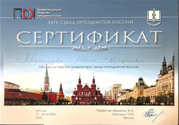 Сертификат врача Мальсагова Б.М.