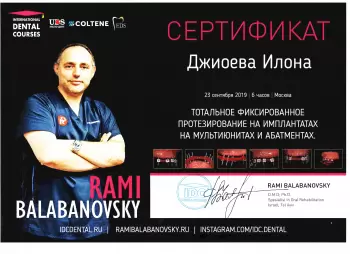 Сертификат врача Джиоева И.В.