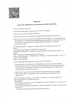 Сертификат отделения Братиславская 26