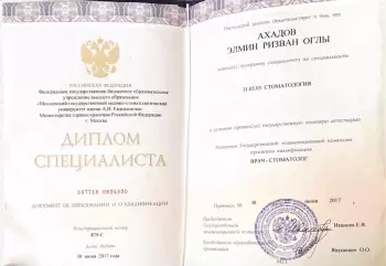 Сертификат врача Ахадов Э.Р.