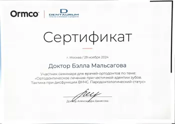 Сертификат врача Мальсагова Б.М.
