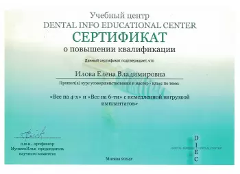 Сертификат врача Илова Е.В.