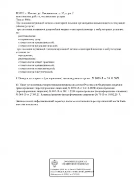 Сертификат отделения Люсиновская 53к2