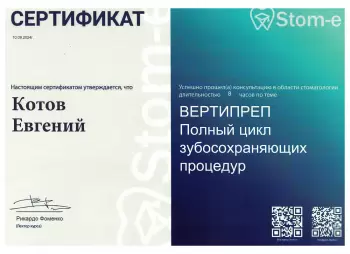 Сертификат врача Котов Е.А.