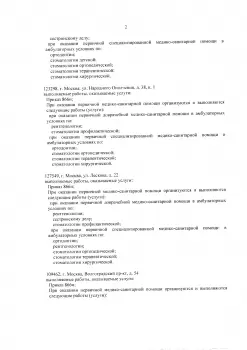 Сертификат отделения Садовая-Каретная 24