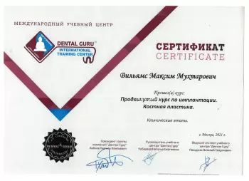 Сертификат врача Вильямс М.М.