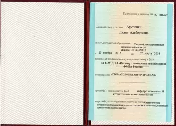 Сертификат врача Арутюнян Л.А.