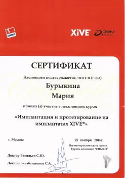 Сертификат врача Бурыкина М.Д.