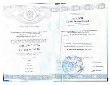 Сертификат врача Ахадов Э.Р.