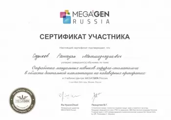 Сертификат врача Садыков Р.М.