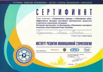 Сертификат врача Бурыкина М.Д.