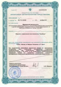 Сертификат отделения Маршала Тимошенко 17к2