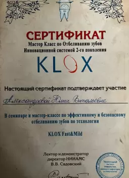 Сертификат врача Александрова Ю.В.